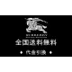 【2026】【BURBERRY旗艦店】ご好評に付き再入荷！！【男女兼用】