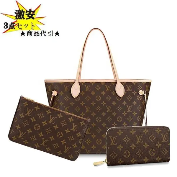 【2026】LV Louis Vuitton ルイヴィトン トートバッグ ポーチ付き 長財布 ３点セット お得 31.0 x 28.5 x 17.0 cm/19.5 x 10.5 x 2.5 cm