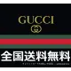 【2026】GUCCI 【ご好評に付き再入荷】工場直営店，数量限定発売【即日出荷】