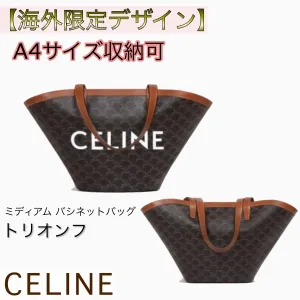 【CELINE】セリーヌ ミディアムバシネットバッグ トリオンフ ブラック 58.0cm X 27.0cm X 17.0cm