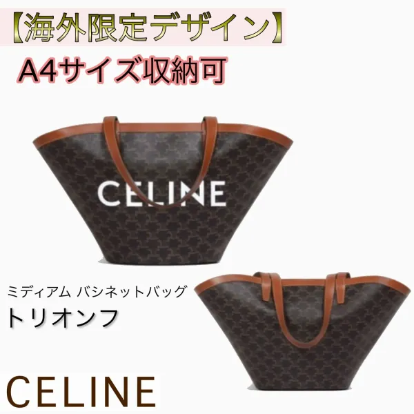 【CELINE】セリーヌ ミディアムバシネットバッグ トリオンフ ブラック 58.0cm X 27.0cm X 17.0cm