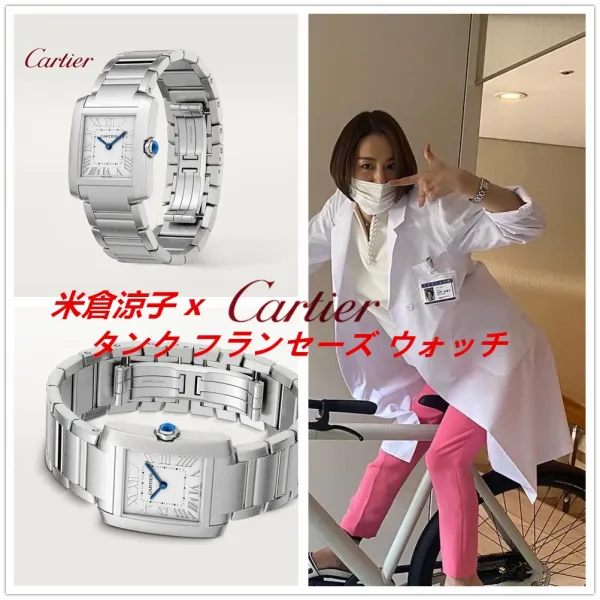 腕時計 米倉涼子 x Cartier タンク フランセーズ ウォッチ WSTA0074