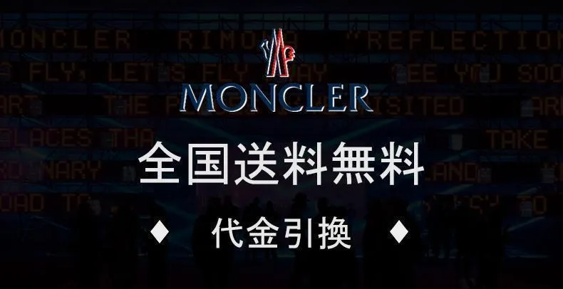 【2026】【MONCLER日本公式許可旗艦店】（モンクレール）ご好評に付き再入荷！！【男女兼用】