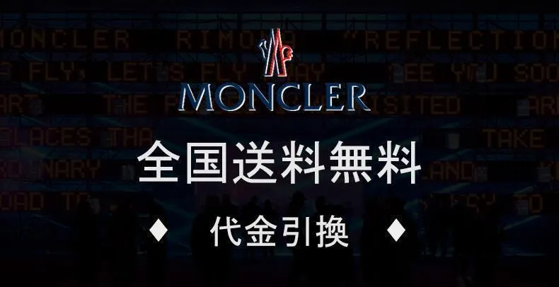 【2026】【MONCLER】モンクレール、ご好評に付き再入荷！